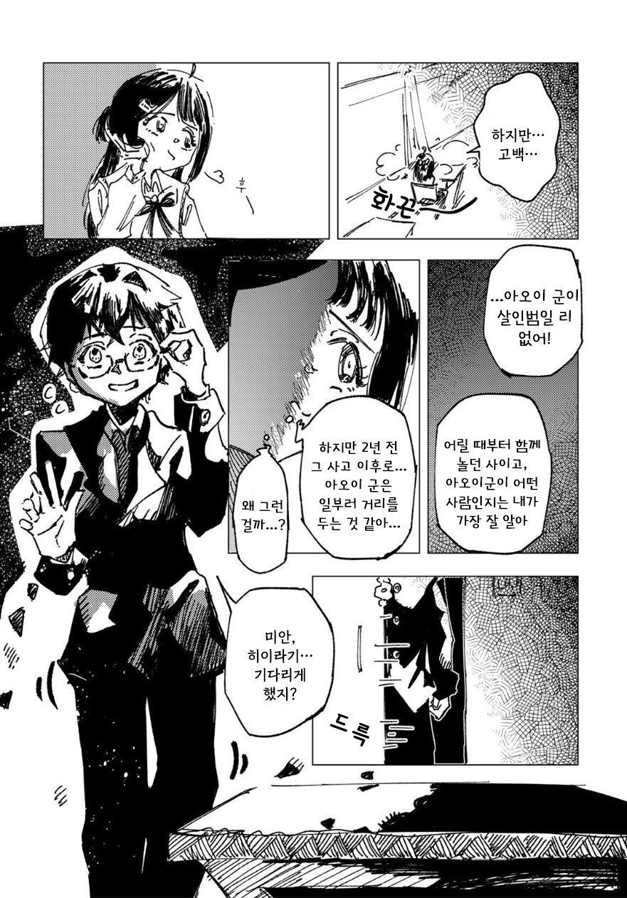 별똥별에 소원 비는 만화.manhwa_11.jpg