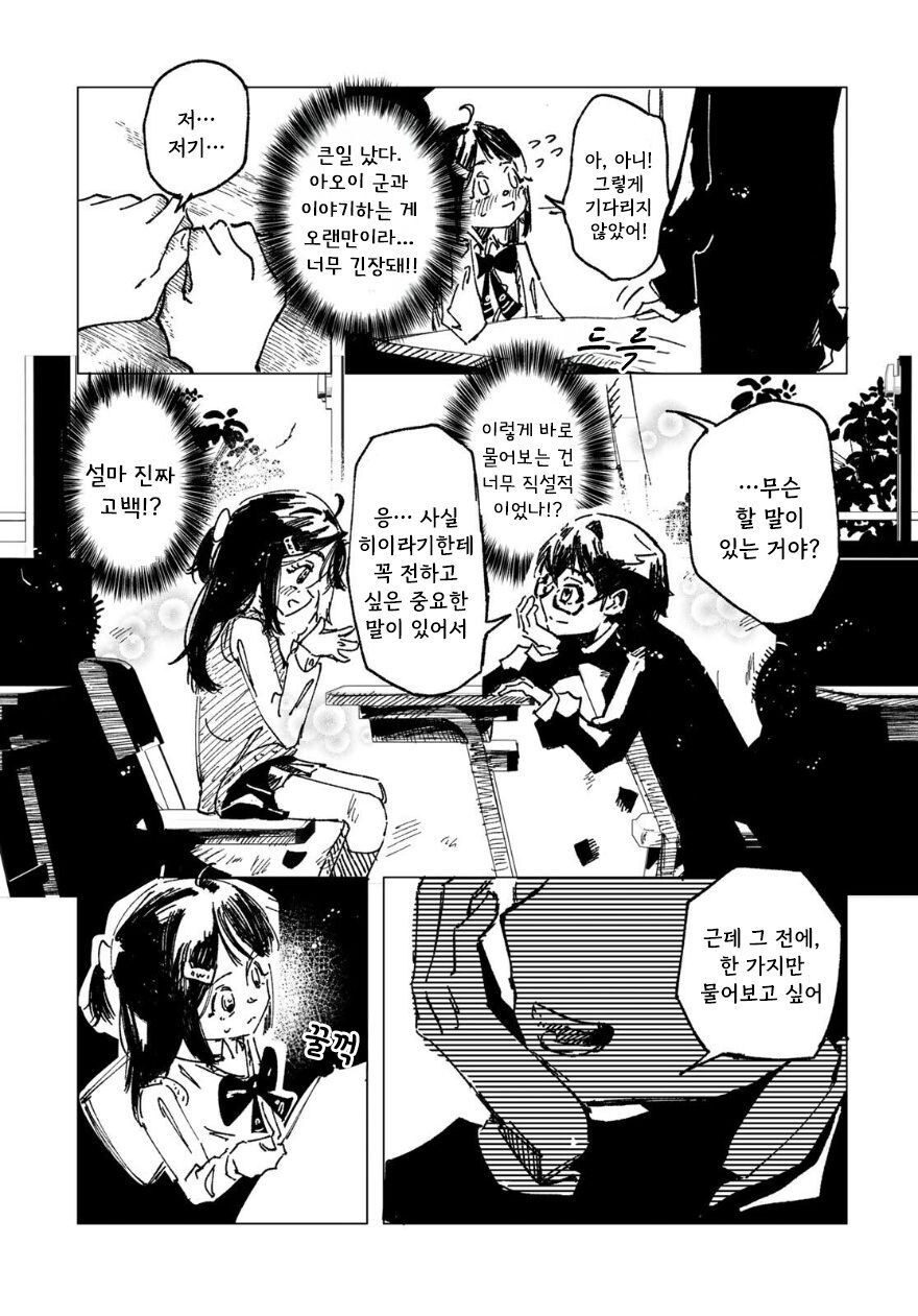 별똥별에 소원 비는 만화.manhwa_12.jpg