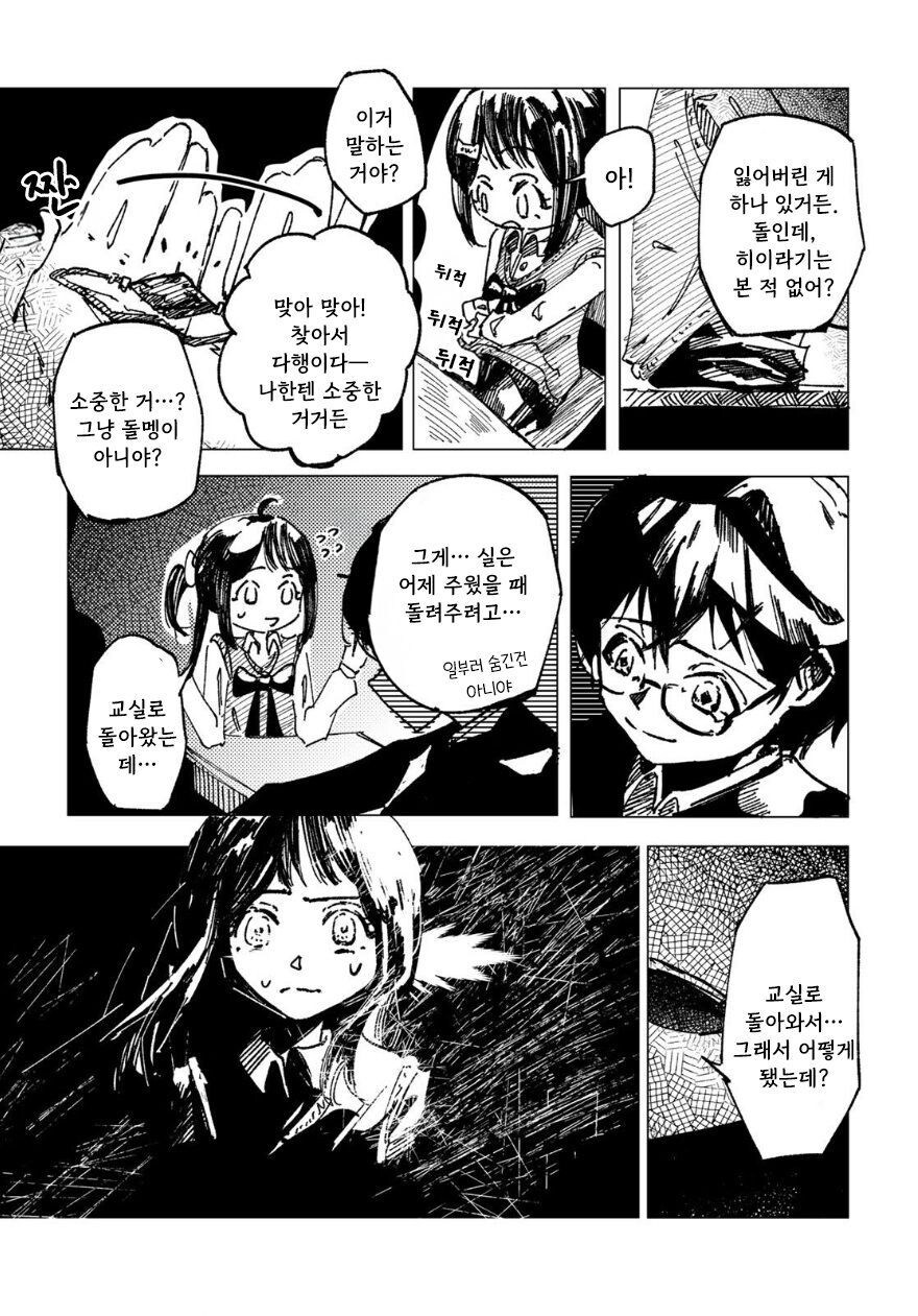 별똥별에 소원 비는 만화.manhwa_13.jpg