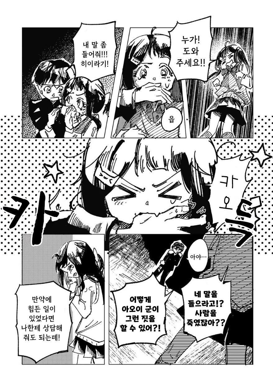 별똥별에 소원 비는 만화.manhwa_16.jpg