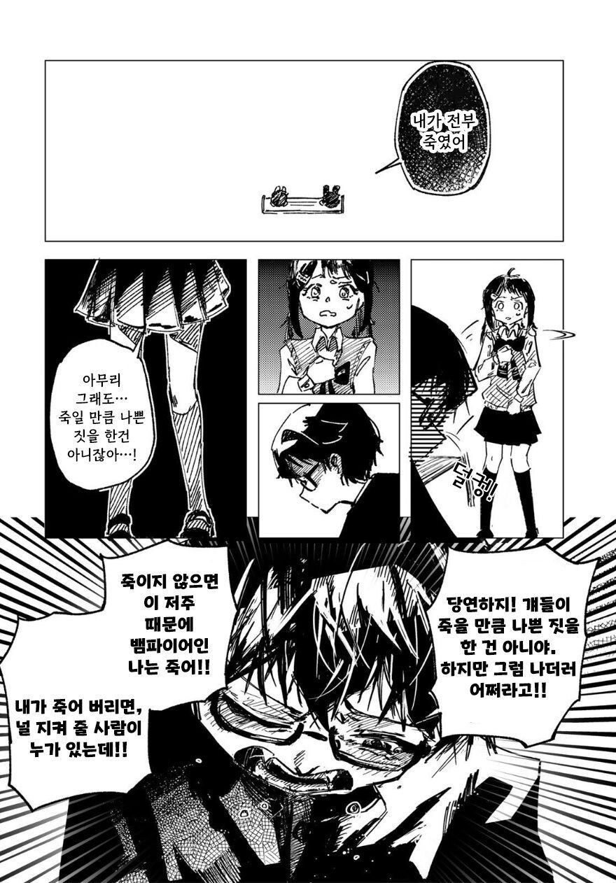 별똥별에 소원 비는 만화.manhwa_23.jpg