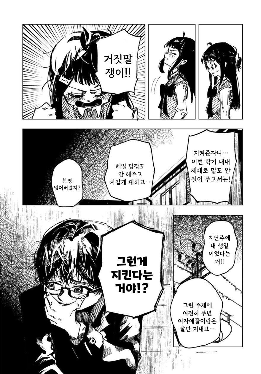 별똥별에 소원 비는 만화.manhwa_24.jpg