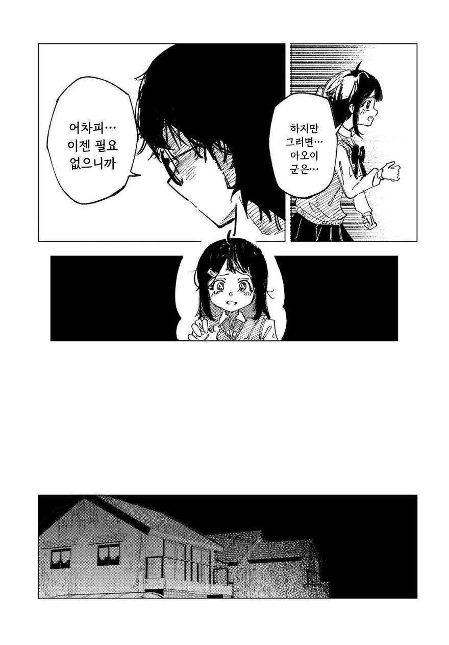 별똥별에 소원 비는 만화.manhwa_26.jpg