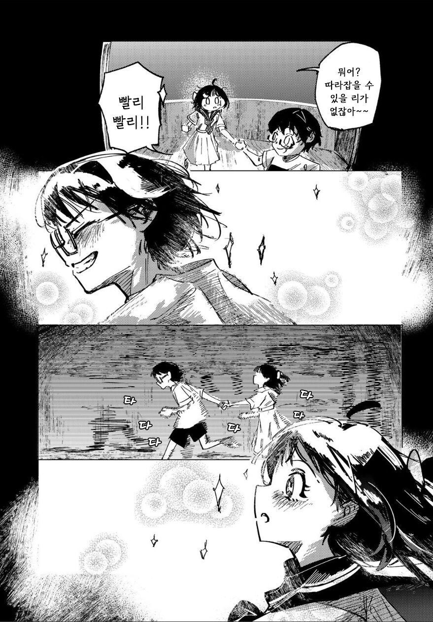 별똥별에 소원 비는 만화.manhwa_30.jpg