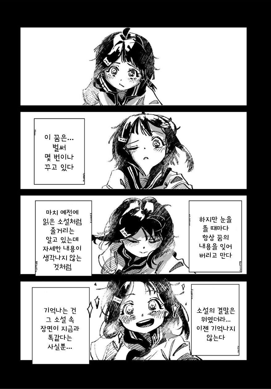 별똥별에 소원 비는 만화.manhwa_31.jpg