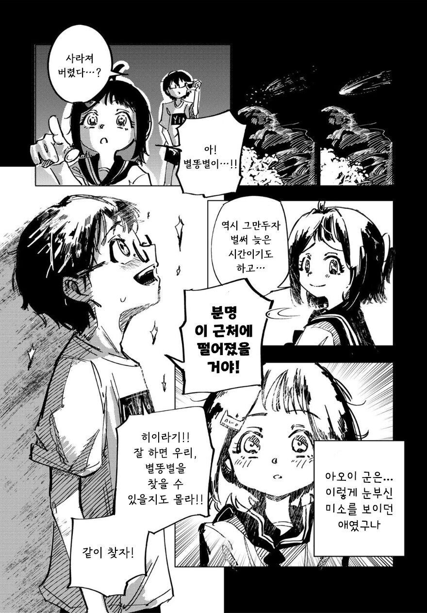 별똥별에 소원 비는 만화.manhwa_33.jpg