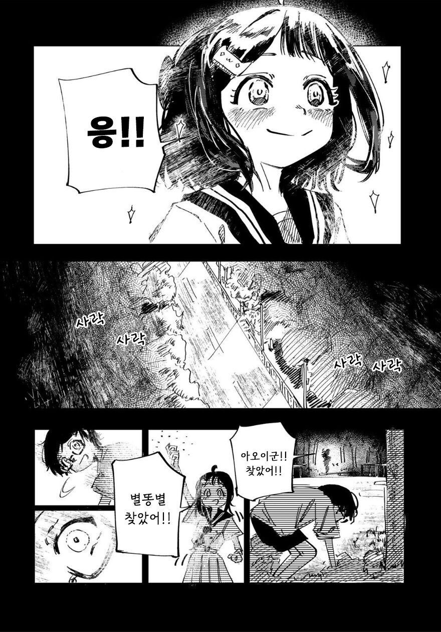 별똥별에 소원 비는 만화.manhwa_34.jpg