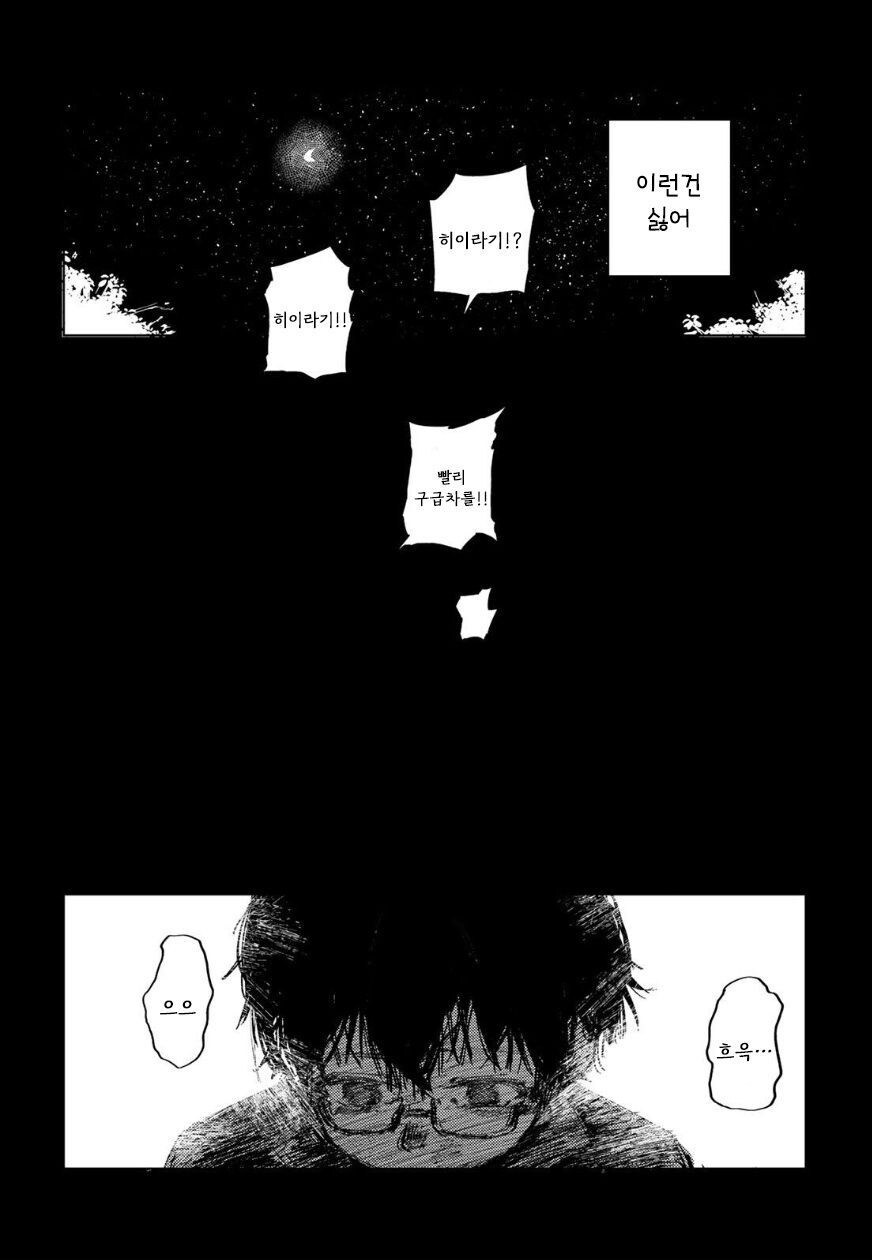 별똥별에 소원 비는 만화.manhwa_36.jpg