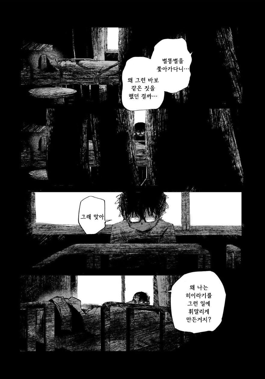 별똥별에 소원 비는 만화.manhwa_38.jpg
