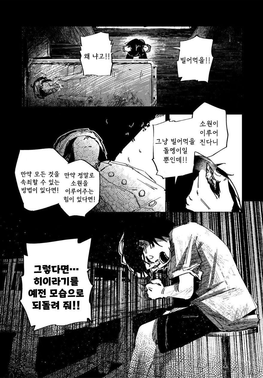 별똥별에 소원 비는 만화.manhwa_39.jpg