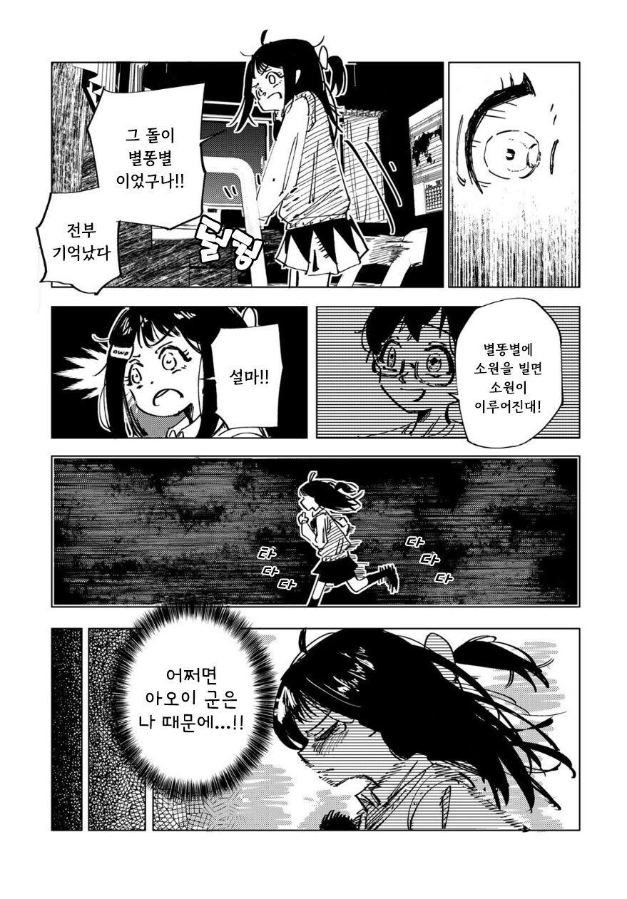 별똥별에 소원 비는 만화.manhwa_41.jpg