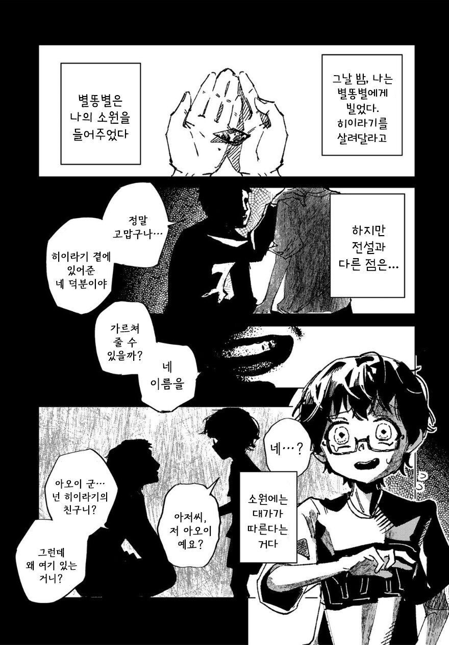 별똥별에 소원 비는 만화.manhwa_43.jpg