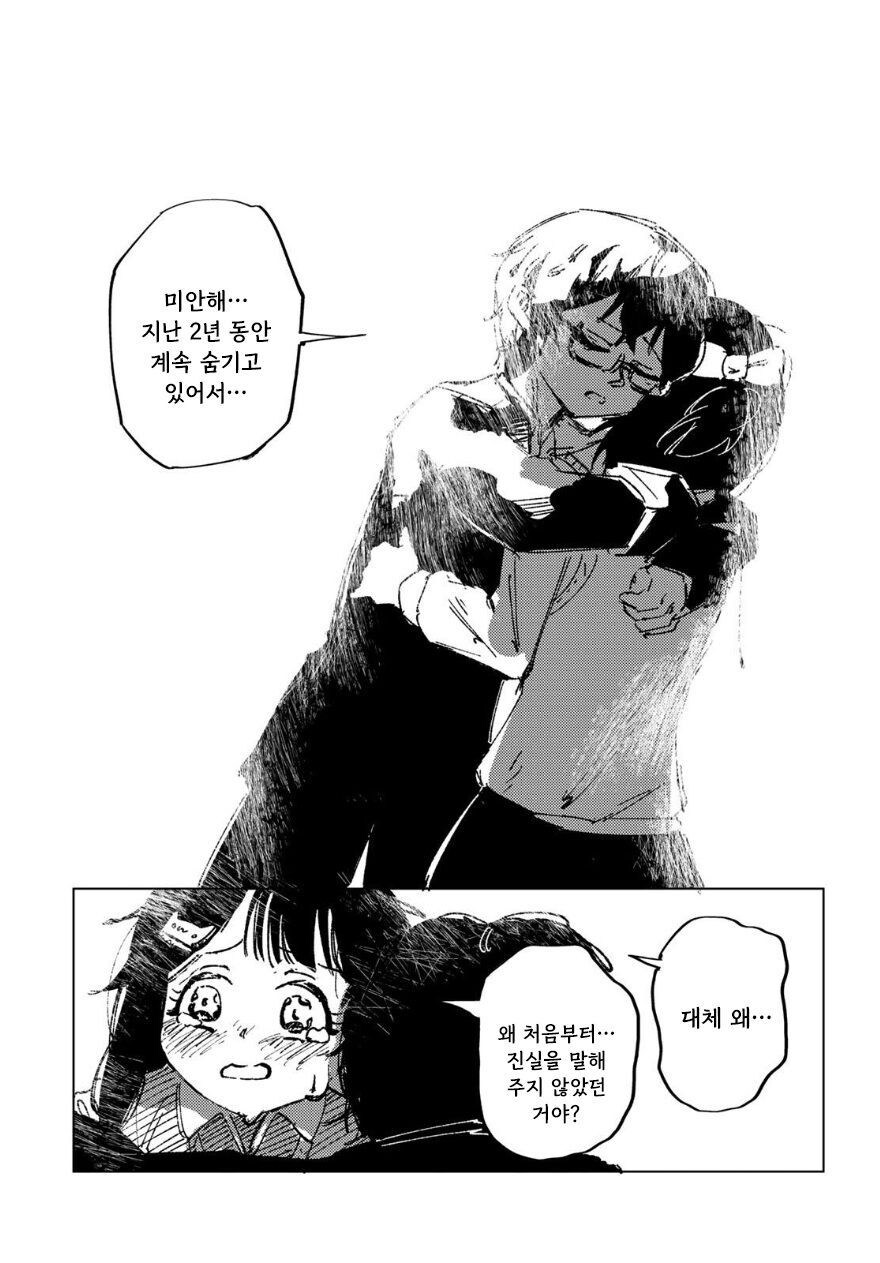 별똥별에 소원 비는 만화.manhwa_52.jpg