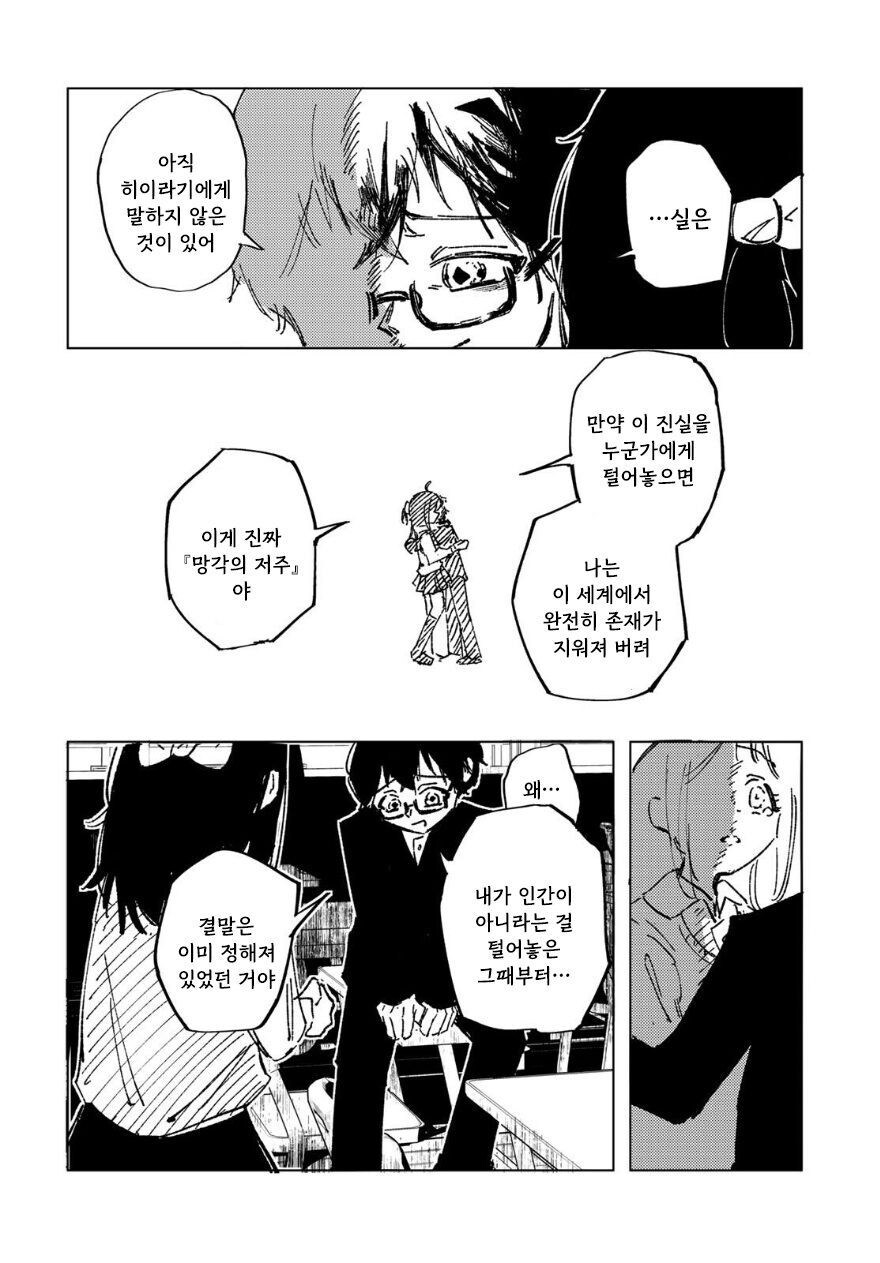 별똥별에 소원 비는 만화.manhwa_53.jpg