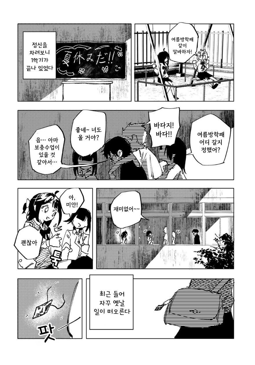 별똥별에 소원 비는 만화.manhwa_60.jpg