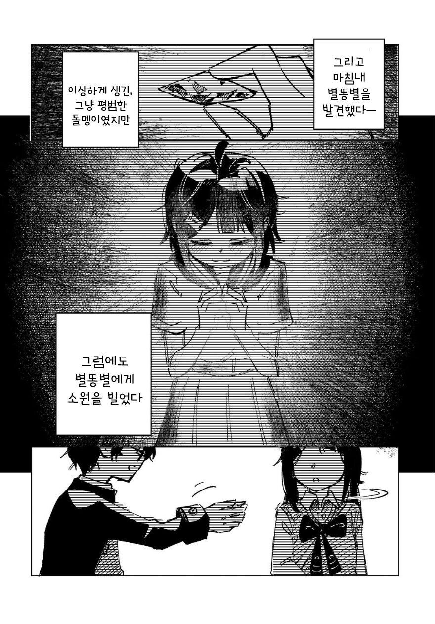 별똥별에 소원 비는 만화.manhwa_62.jpg