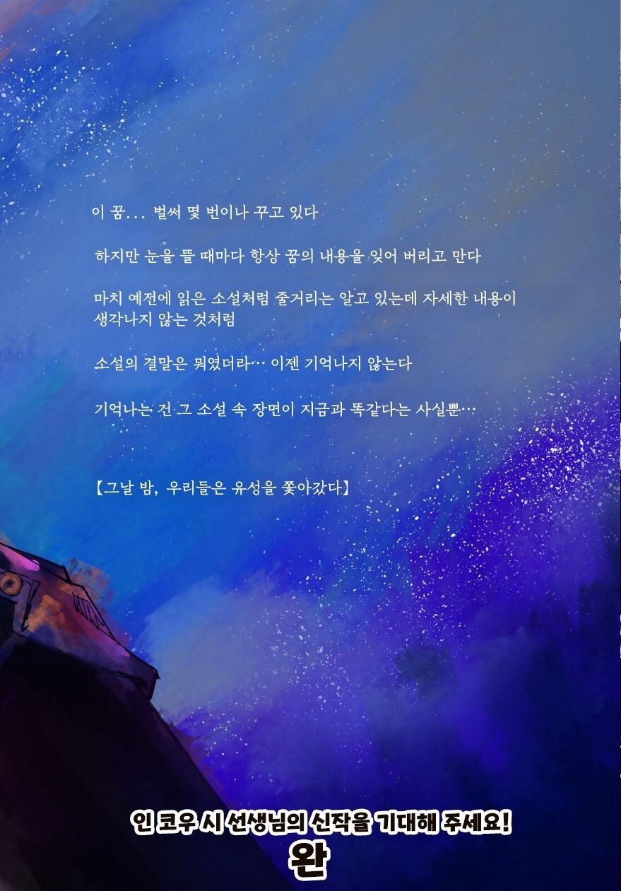 별똥별에 소원 비는 만화.manhwa_64.jpg