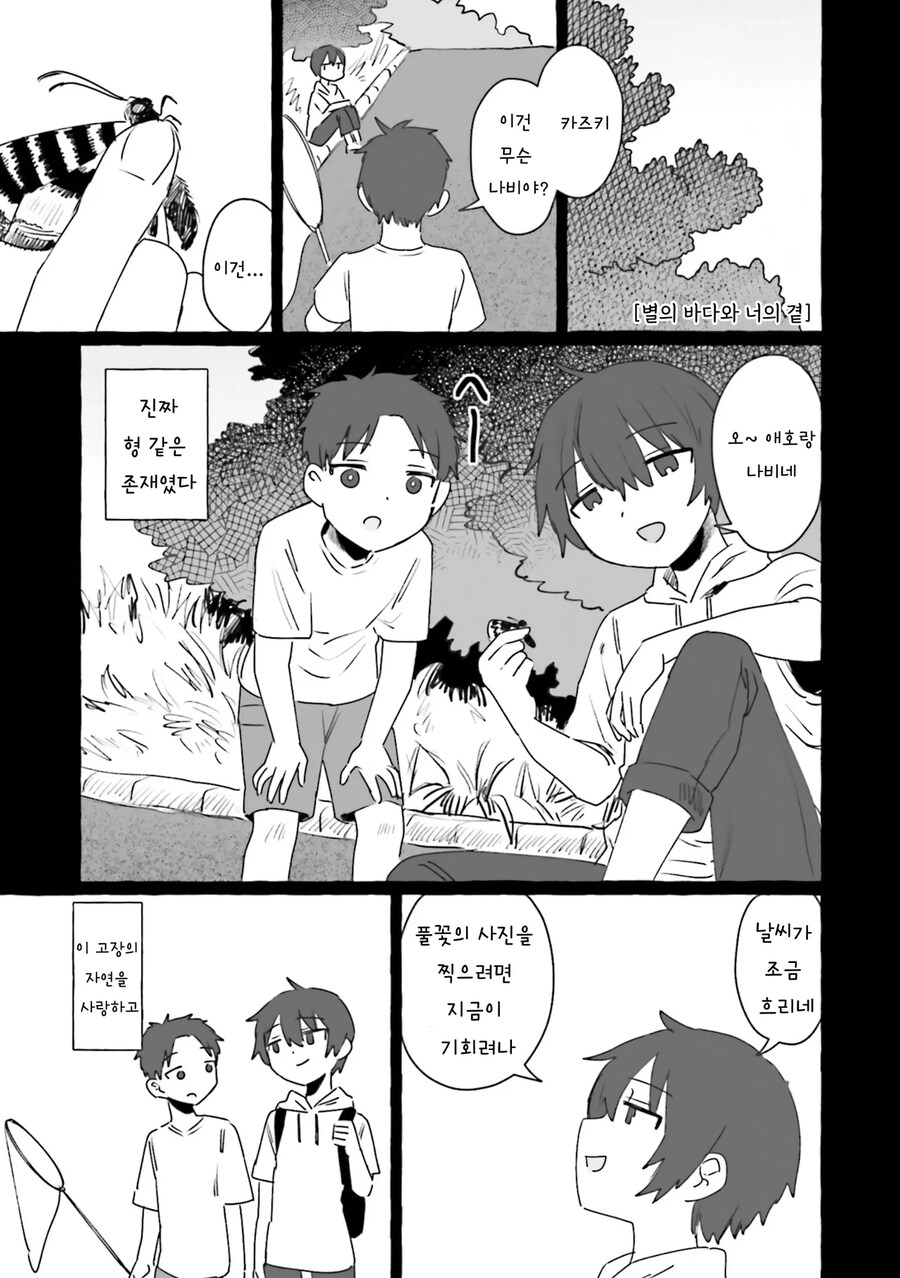 어렸을때 이사간 동네 형이 돌아왔다.manhwa_1.png