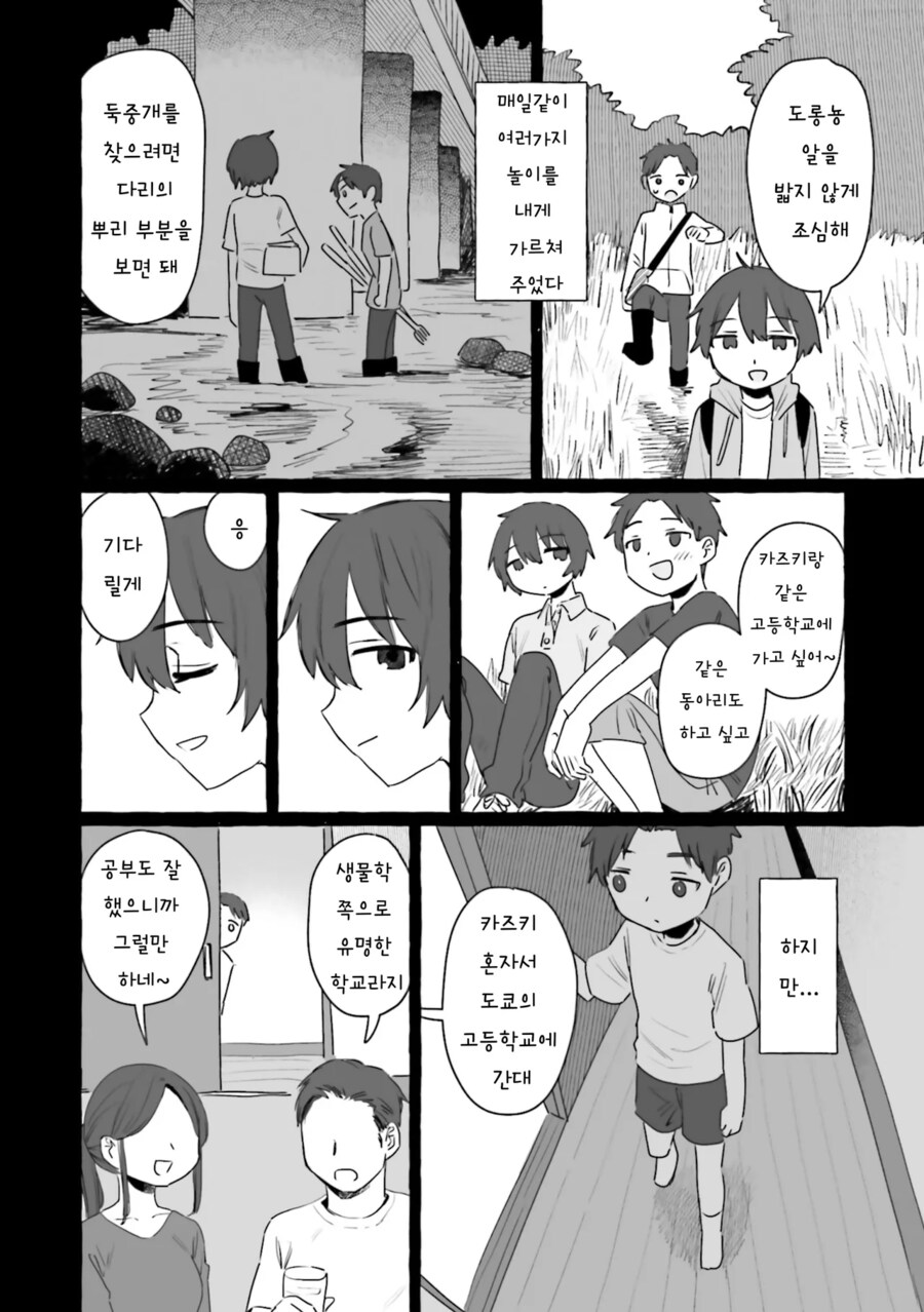 어렸을때 이사간 동네 형이 돌아왔다.manhwa_2.png