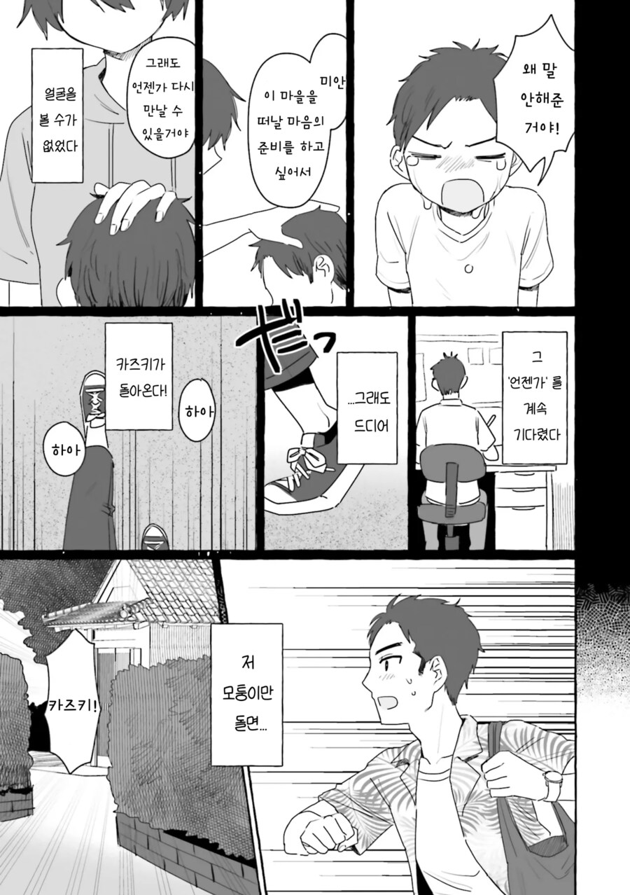 어렸을때 이사간 동네 형이 돌아왔다.manhwa_3.png