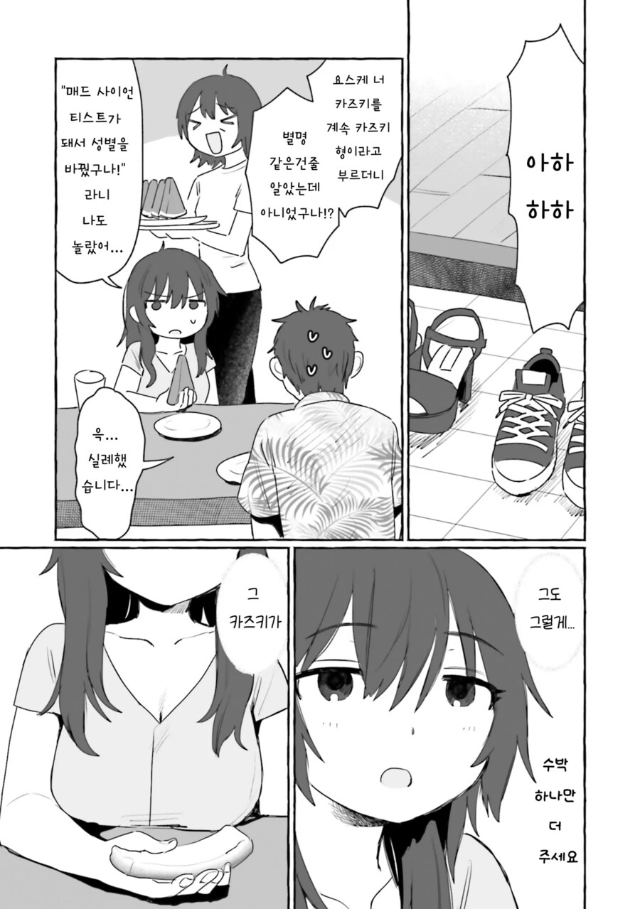 어렸을때 이사간 동네 형이 돌아왔다.manhwa_5.png