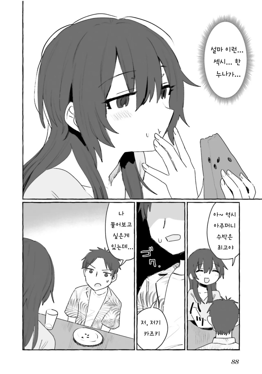 어렸을때 이사간 동네 형이 돌아왔다.manhwa_6.png