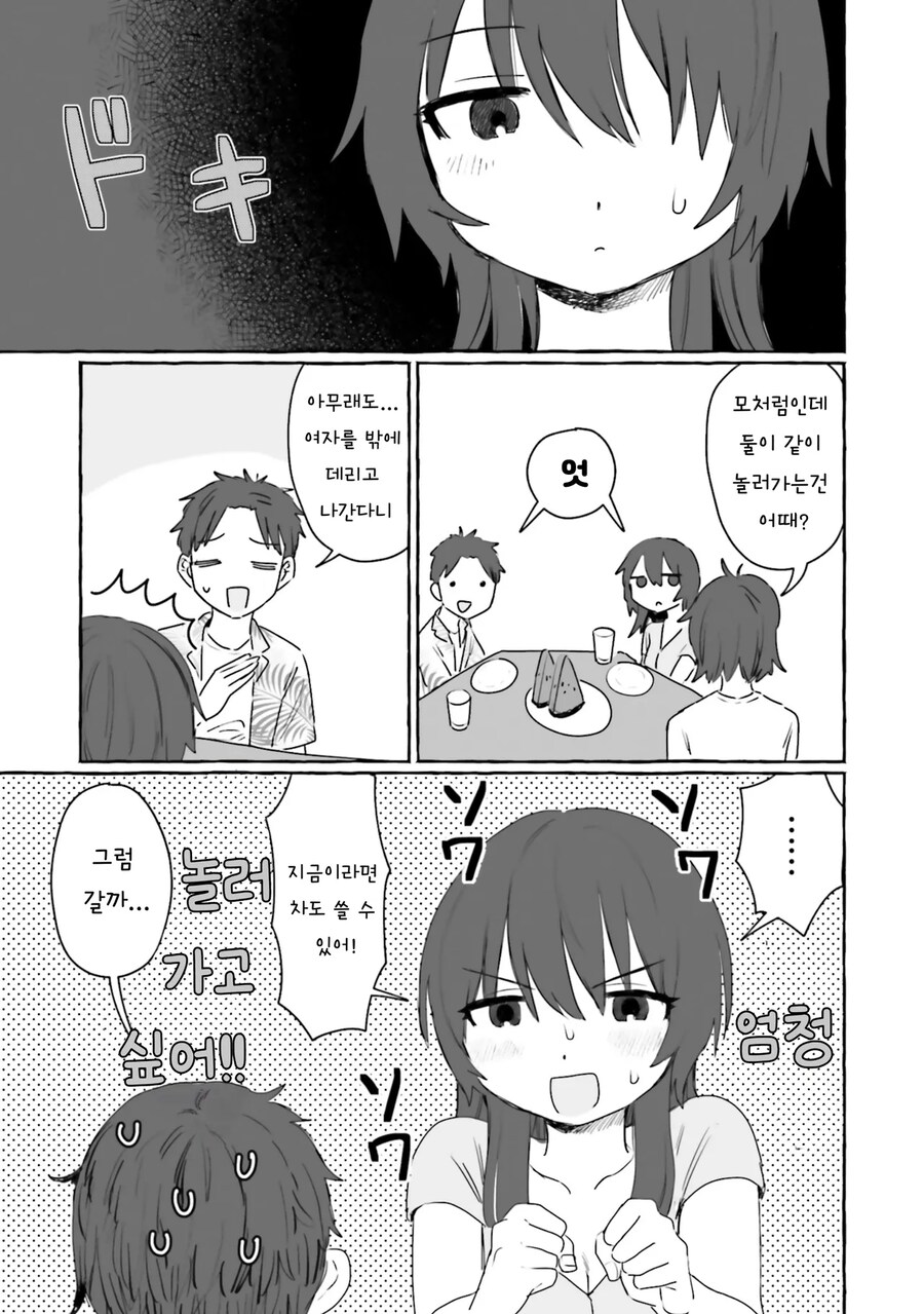 어렸을때 이사간 동네 형이 돌아왔다.manhwa_7.png