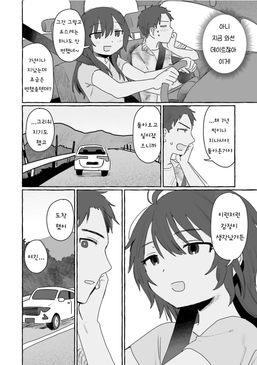 어렸을때 이사간 동네 형이 돌아왔다.manhwa_8.png