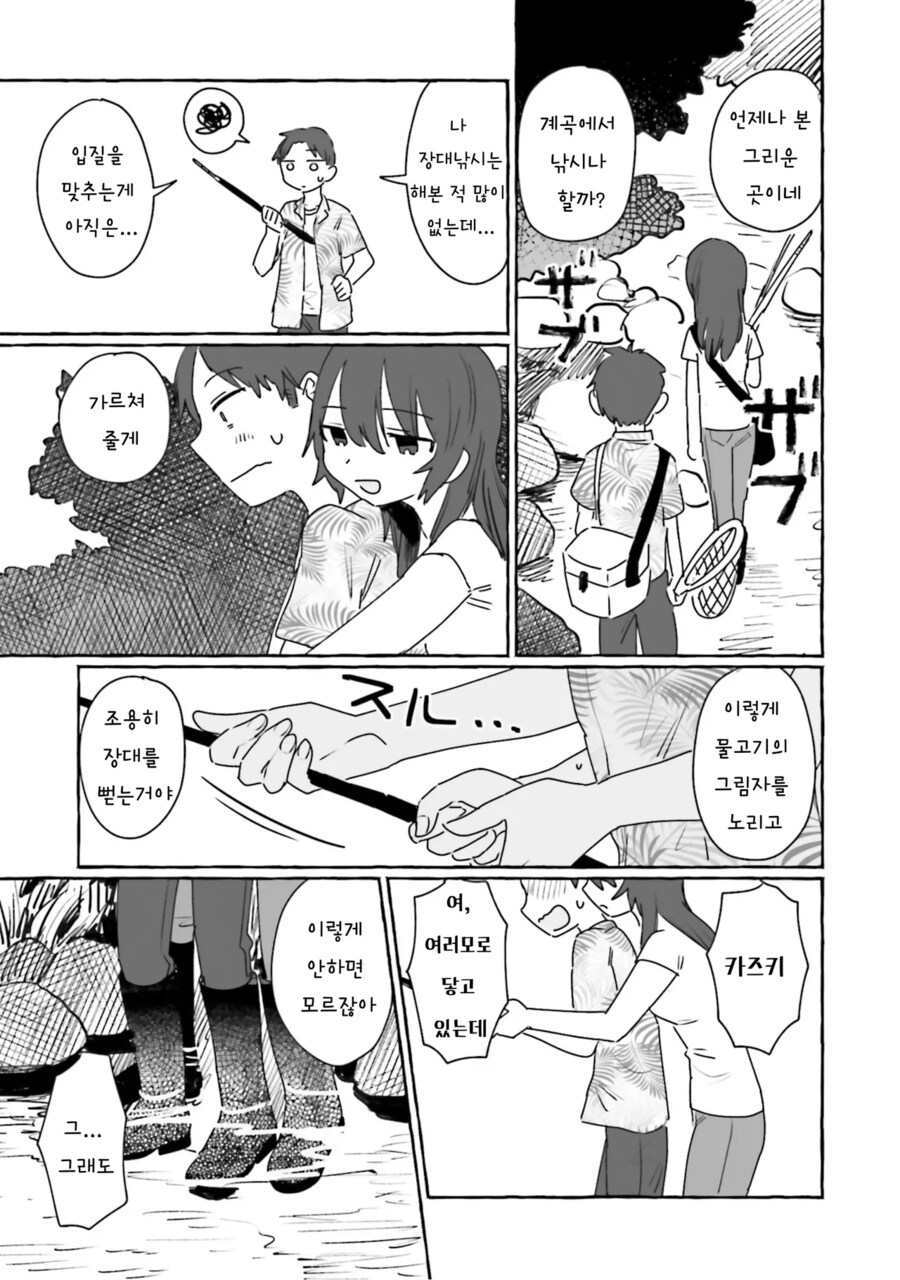 어렸을때 이사간 동네 형이 돌아왔다.manhwa_9.png