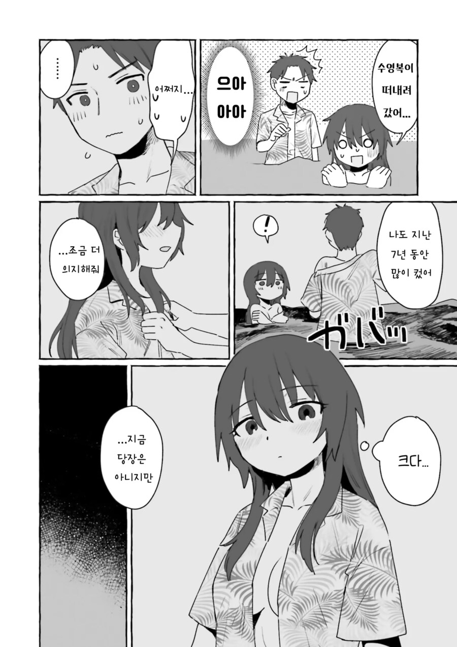 어렸을때 이사간 동네 형이 돌아왔다.manhwa_16.png