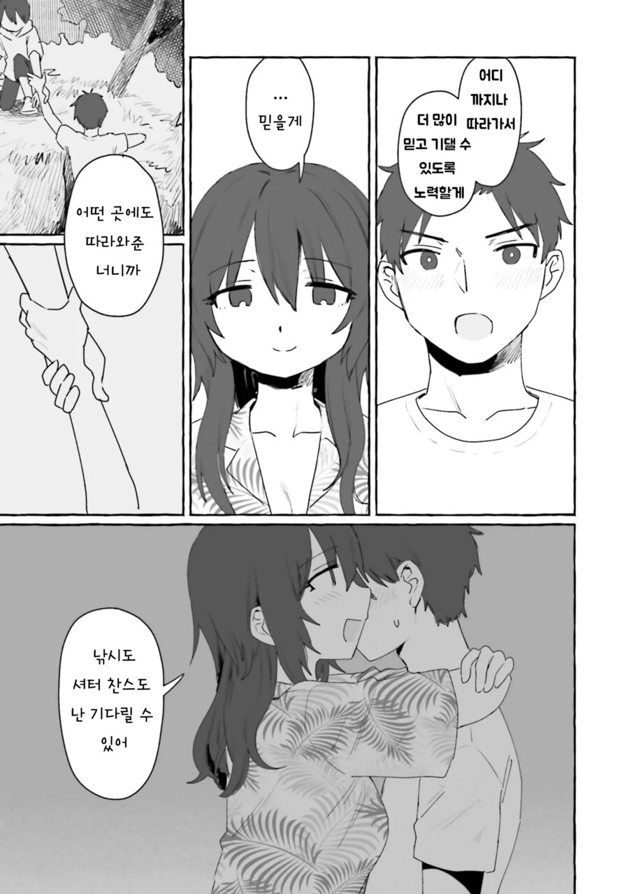 어렸을때 이사간 동네 형이 돌아왔다.manhwa_17.png