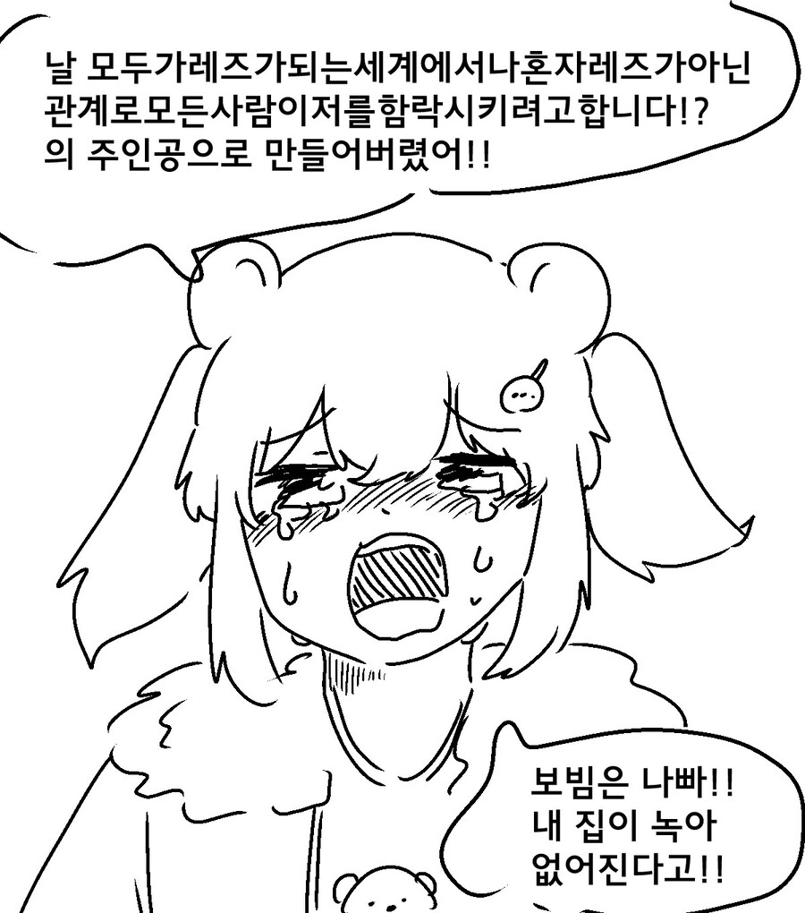 북극곰의 눈물.manwha_3.jpg