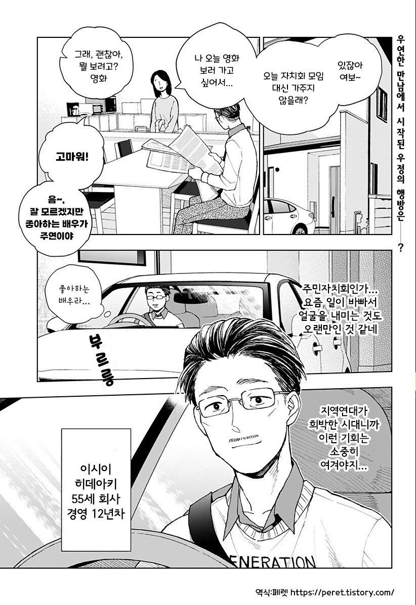 아저씨와 Z세대.manhwa_2.jpg