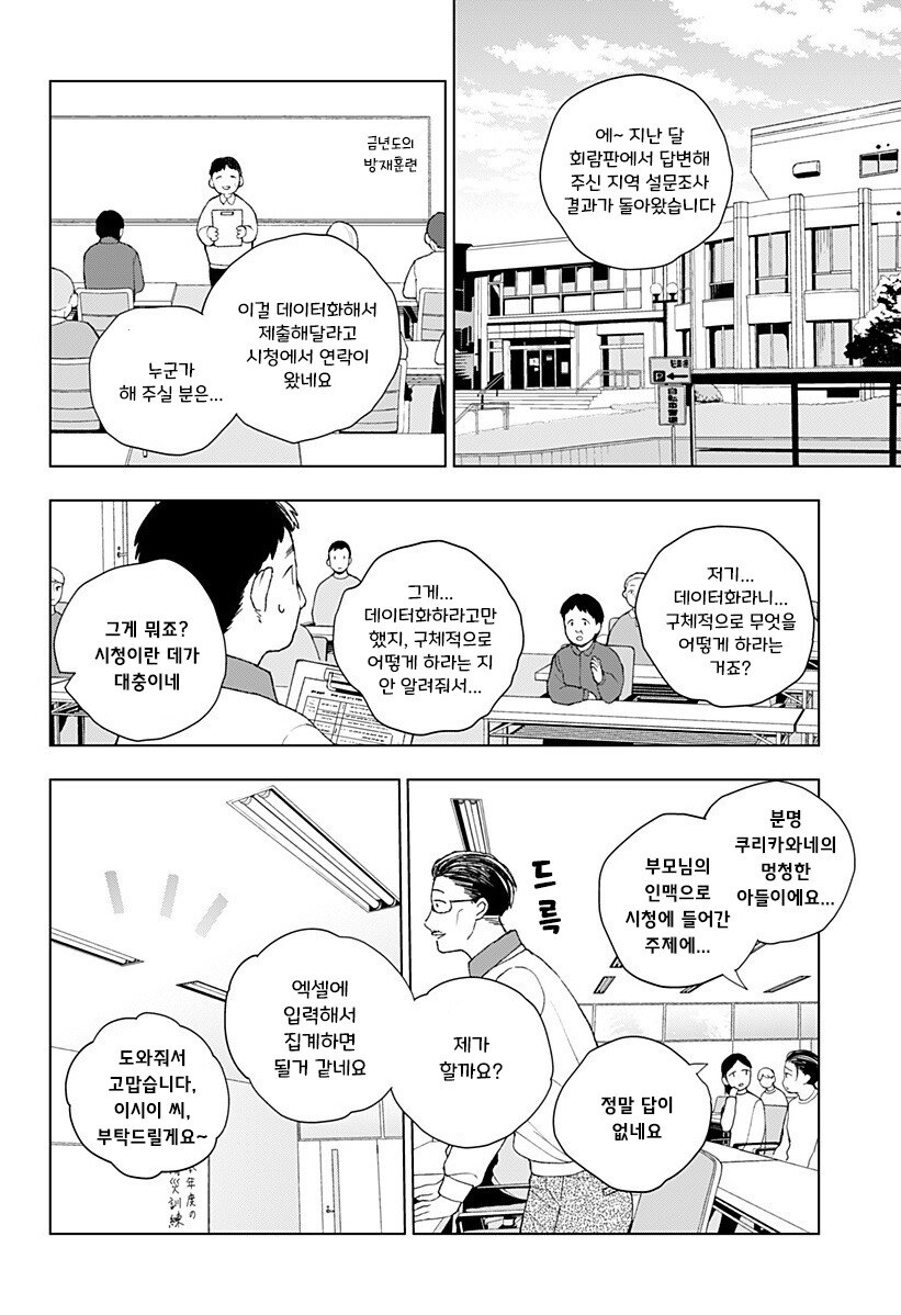 아저씨와 Z세대.manhwa_3.jpg