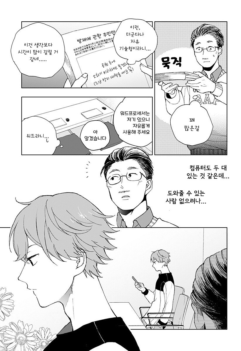 아저씨와 Z세대.manhwa_4.jpg