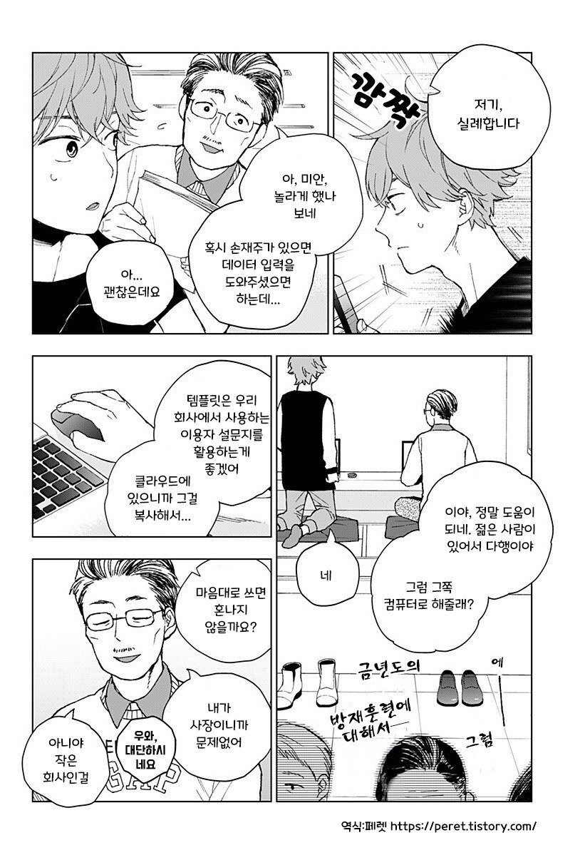 아저씨와 Z세대.manhwa_5.jpg