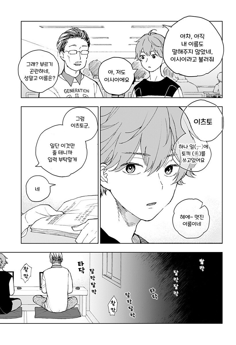 아저씨와 Z세대.manhwa_6.jpg