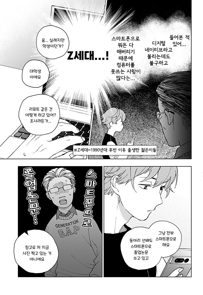 아저씨와 Z세대.manhwa_8.jpg