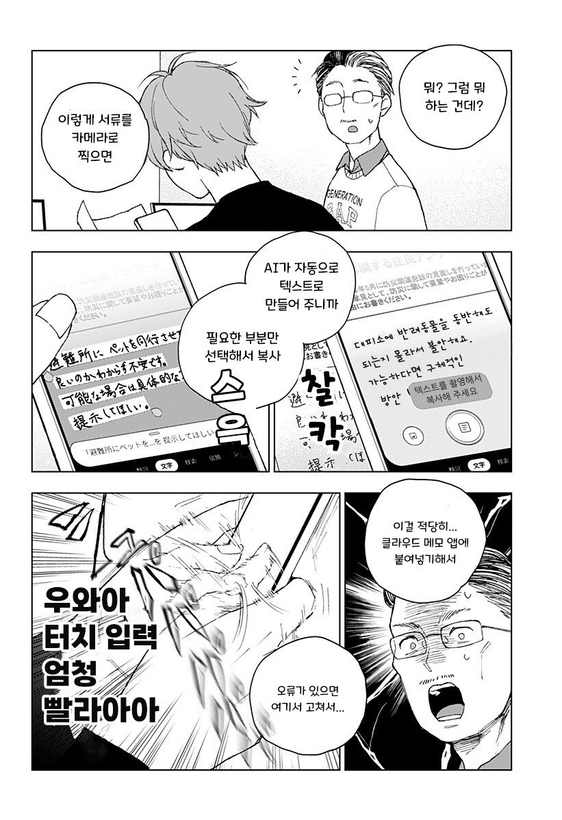 아저씨와 Z세대.manhwa_9.jpg