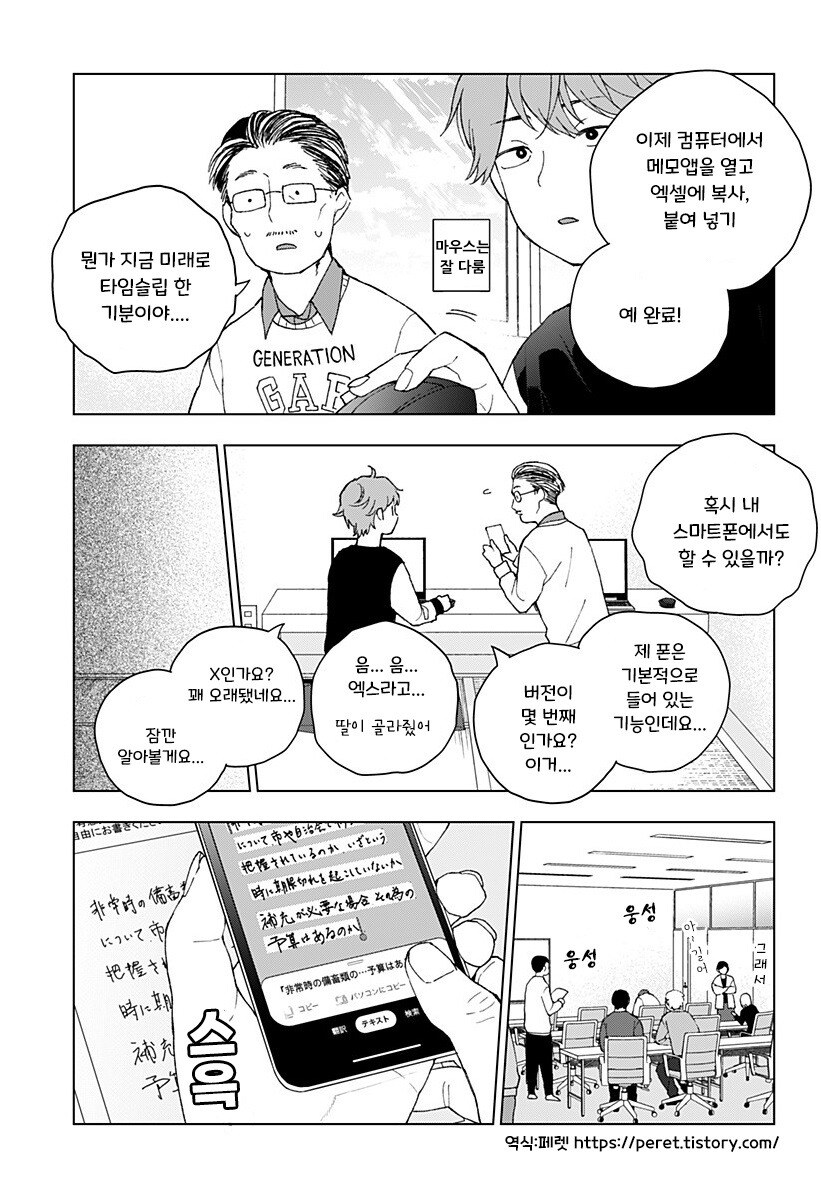 아저씨와 Z세대.manhwa_10.jpg