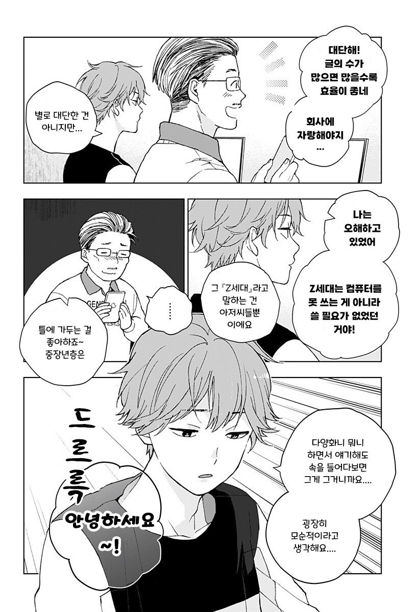 아저씨와 Z세대.manhwa_11.jpg