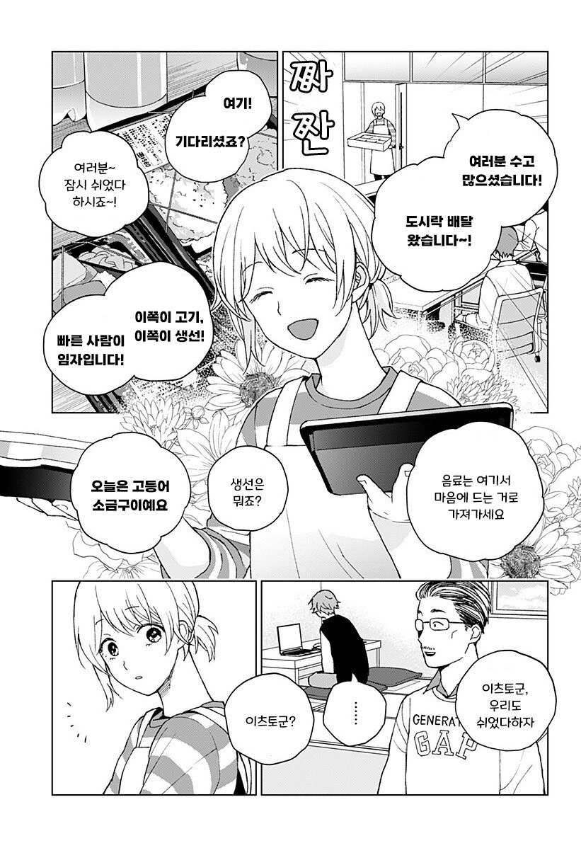 아저씨와 Z세대.manhwa_12.jpg