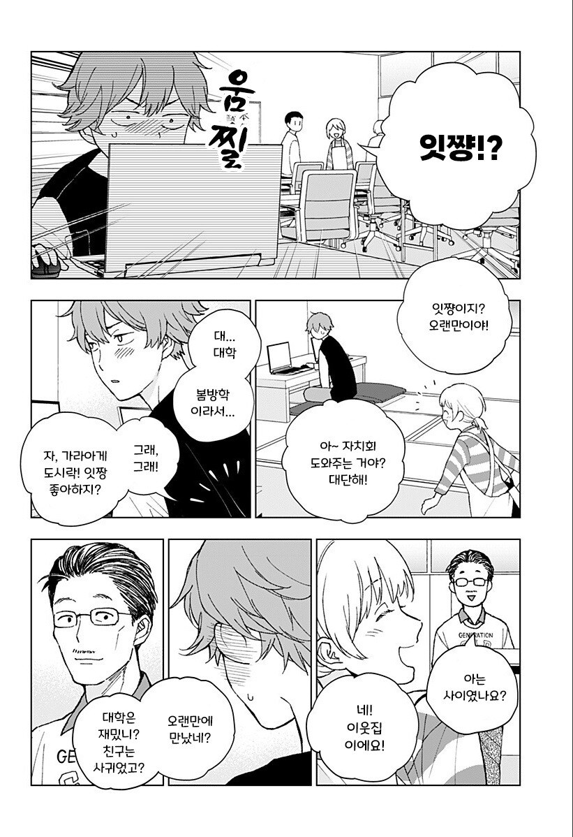 아저씨와 Z세대.manhwa_13.jpg