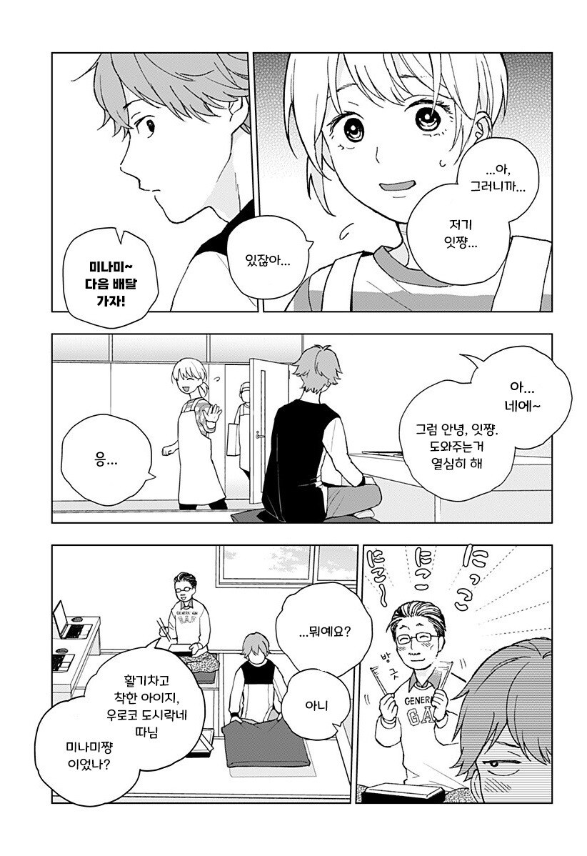 아저씨와 Z세대.manhwa_14.jpg