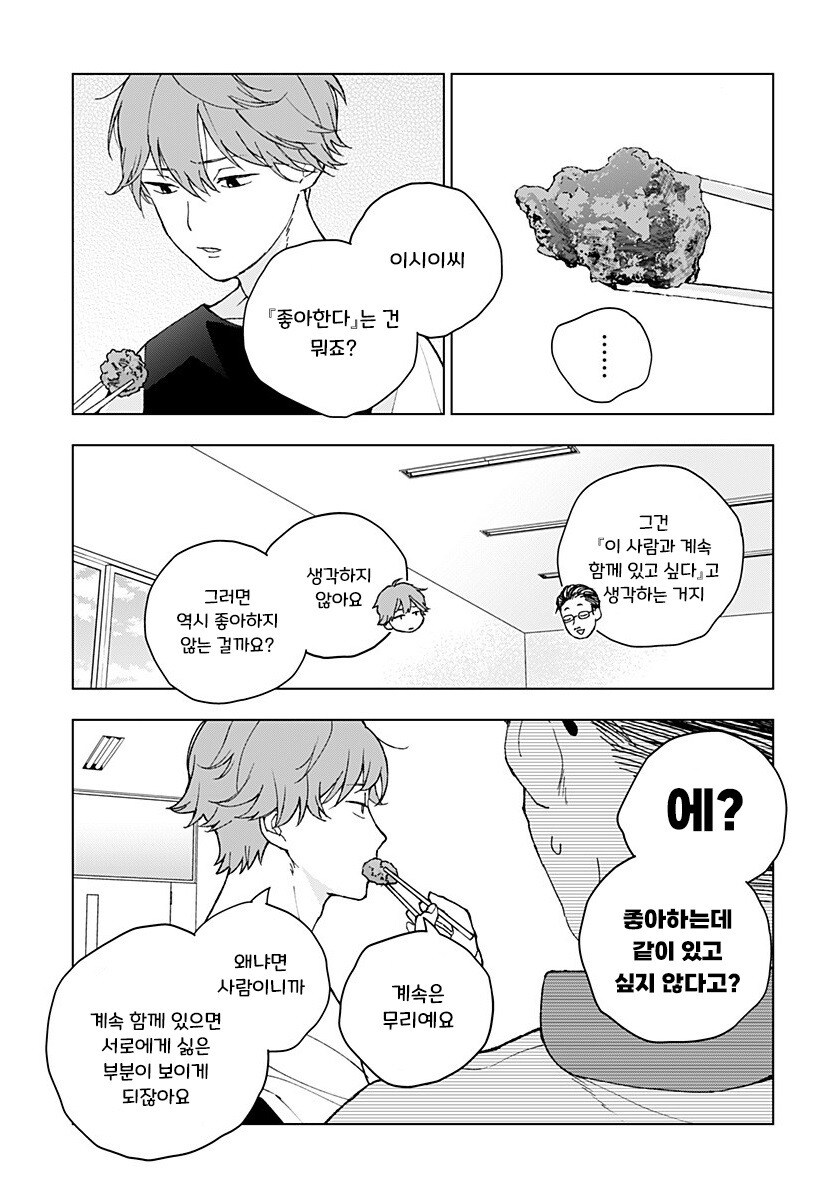 아저씨와 Z세대.manhwa_16.jpg