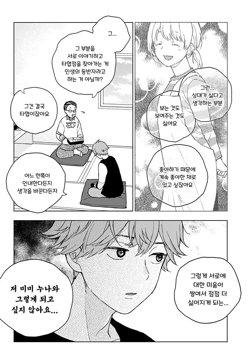 아저씨와 Z세대.manhwa_17.jpg