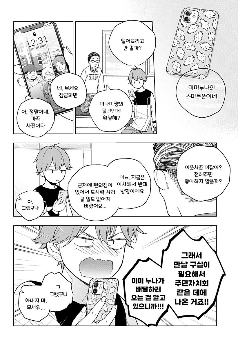 아저씨와 Z세대.manhwa_19.jpg