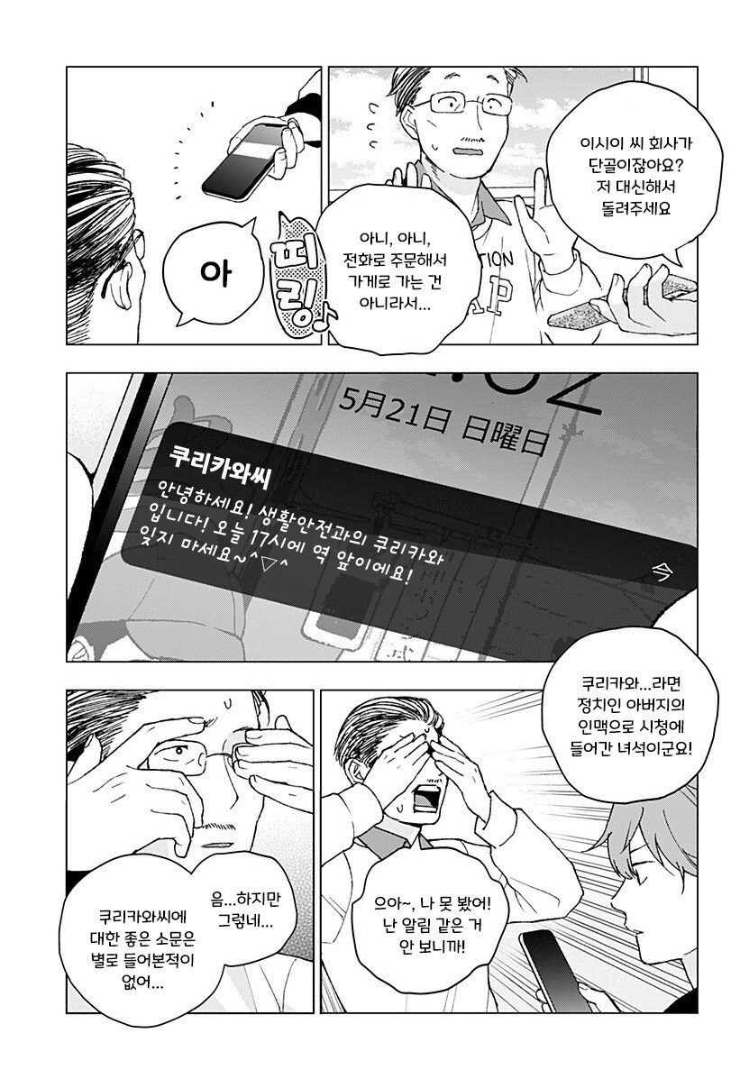 아저씨와 Z세대.manhwa_20.jpg