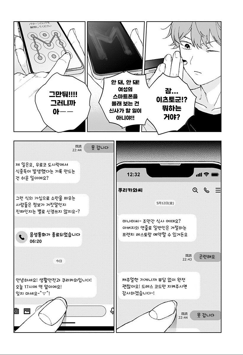 아저씨와 Z세대.manhwa_21.jpg