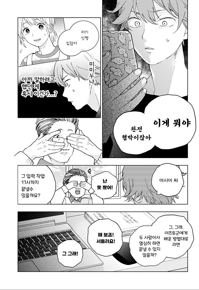 아저씨와 Z세대.manhwa_22.jpg